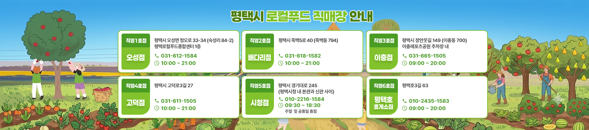 로컬푸드 직매장 안내 배너 