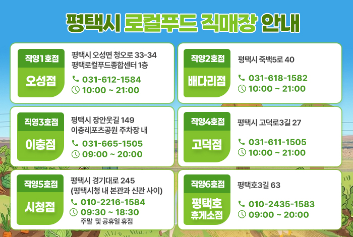 로컬푸드 직매장 안내 배너 
