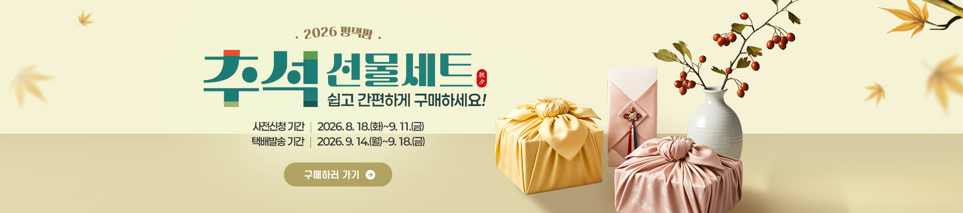 2026 추석 선물세트 기획전