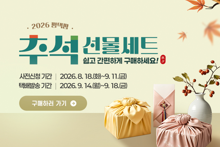 2026 추석 선물세트 기획전