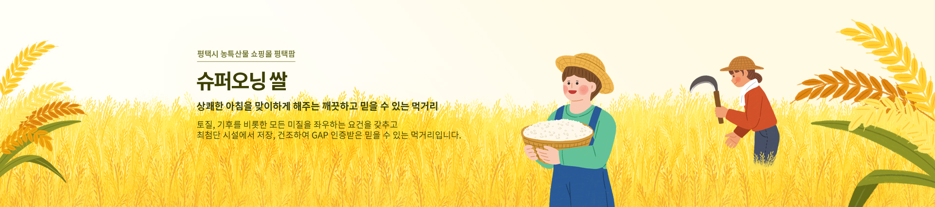 평택팜-슈퍼오닝쌀