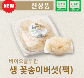 생 꽃송이버섯 소포장팩 (2팩,4팩)