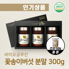 함량 100% 순수 꽃송이버섯 분말 300g (건조꽃송이버섯 50g 추가증정 이벤트)