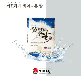 25년햅쌀 / 경기미 / 무세미쌀 / 깨끗하게 씻어나온 쌀