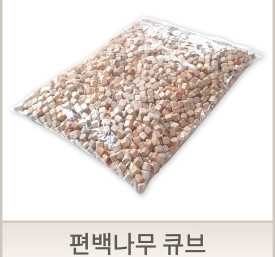 편백나무 큐브 1.5kg