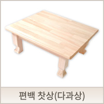 편백 찻상, 편백 다과상