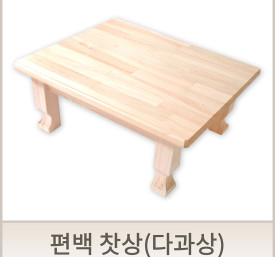 편백 찻상, 편백 다과상