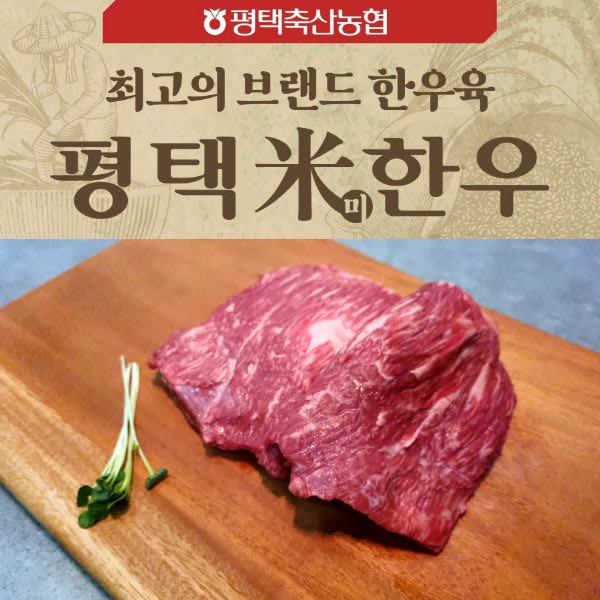 [평택축협] 슈퍼오닝 평택미한우양지 1+등급 300g