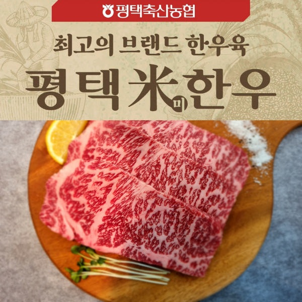 [평택축협] 슈퍼오닝 평택미한우채끝 1+등급 300g