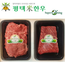 [평택축협] 슈퍼오닝 평택미한우 실속세트