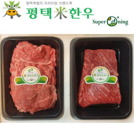 [평택축협] 슈퍼오닝 평택미한우 실속세트
