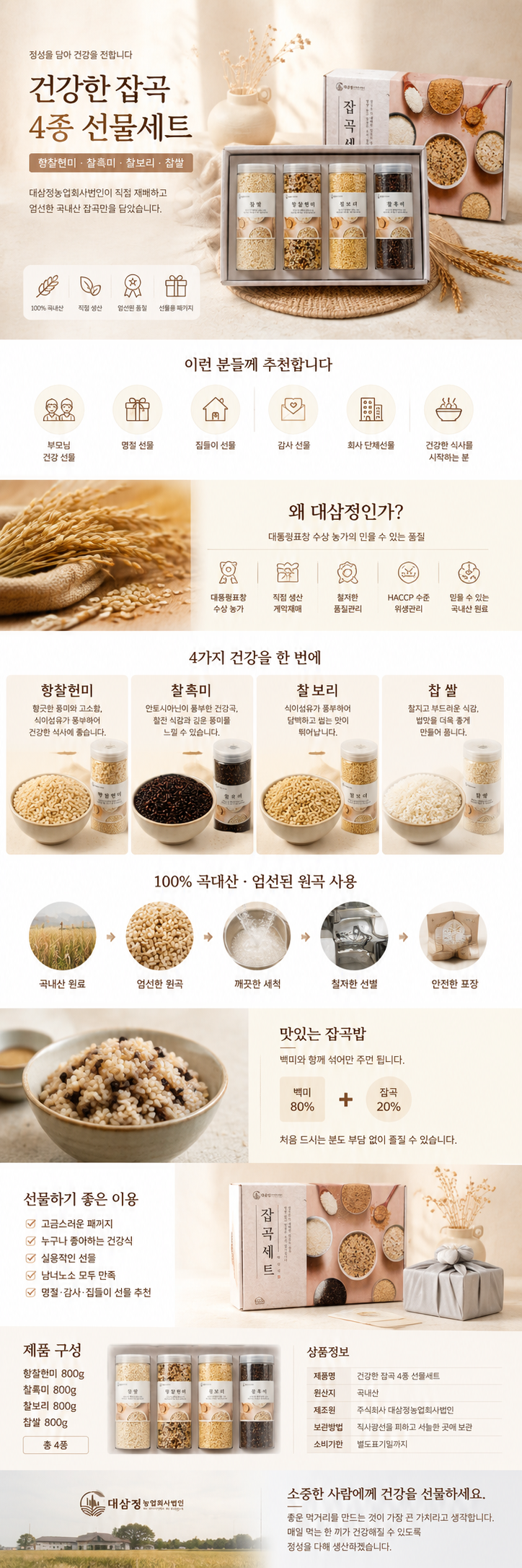 잡곡4종 선물세트/건강잡곡