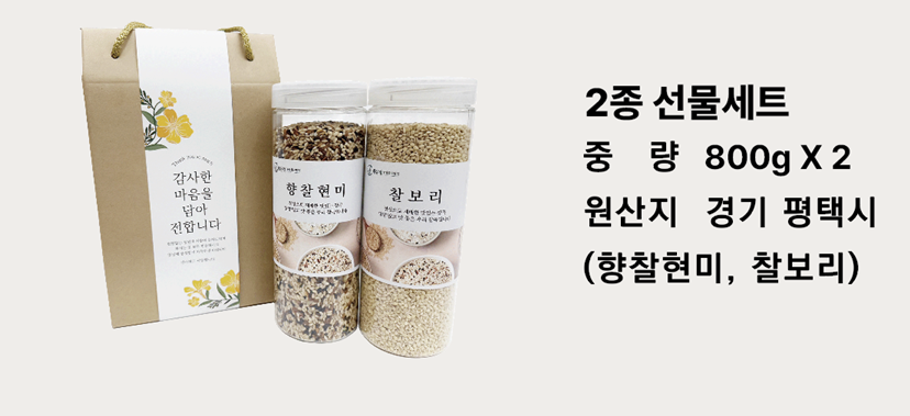 잡곡2종 선물세트/건강잡곡