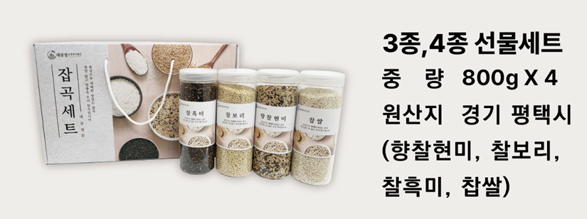 잡곡2종 선물세트/건강잡곡