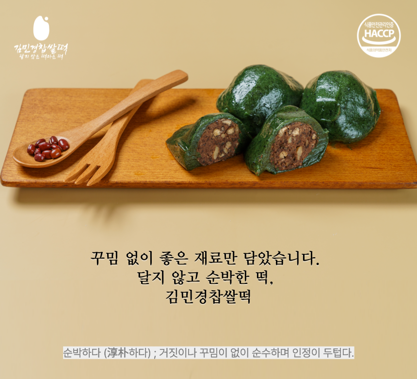 김민경 찹쌀떡 5종