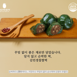 김민경 찹쌀떡 5종