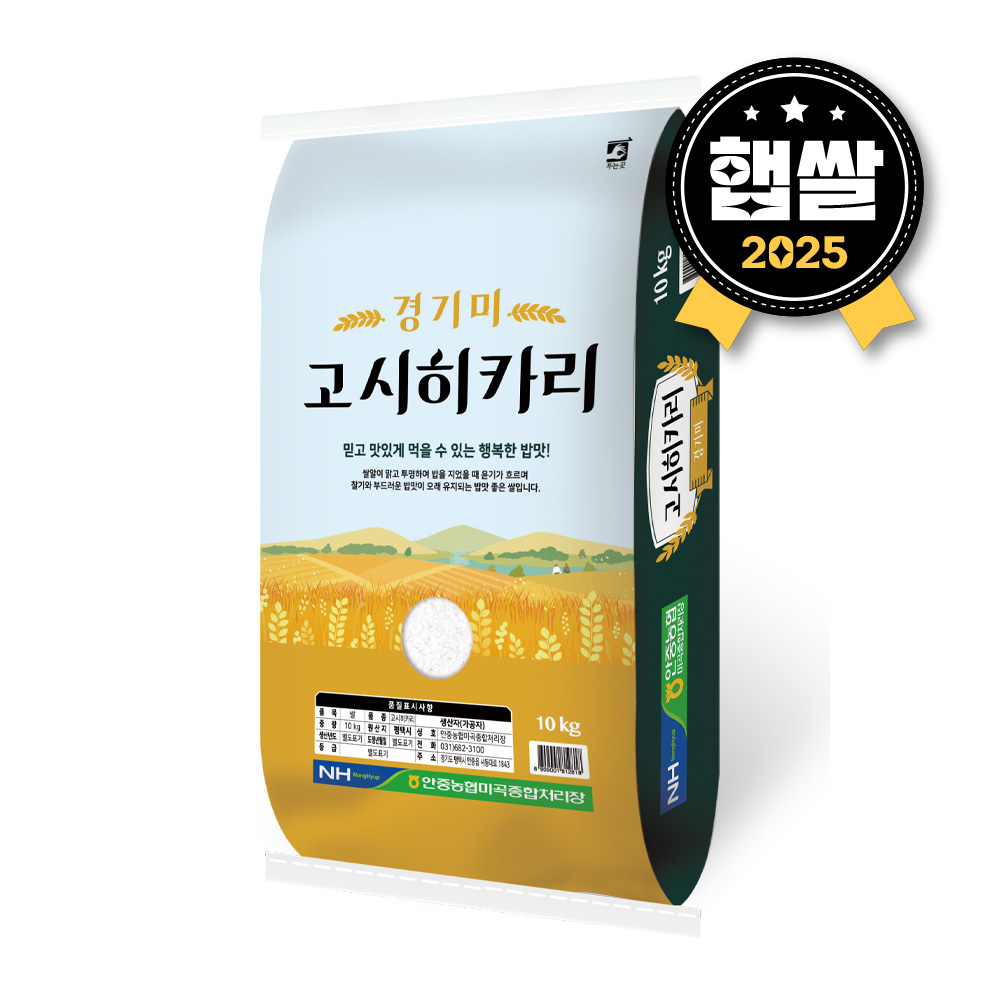 25년 햅쌀 안중농협 고시히카리 쌀 10kg