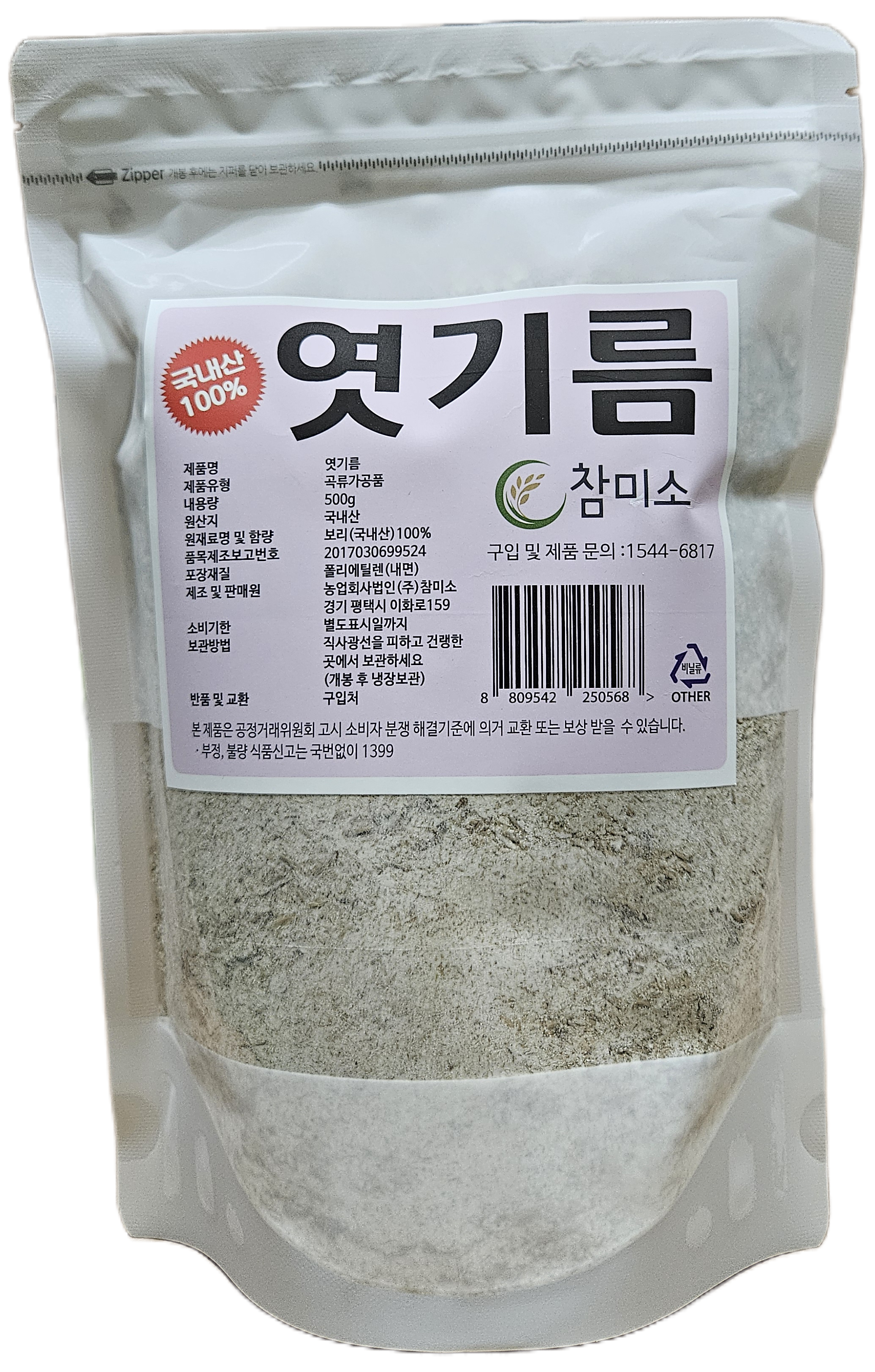 참미소 국산 엿기름 500g 국내산 엿질금 식혜가루 엿기름가루 식혜 재료 조청 단유 지퍼팩