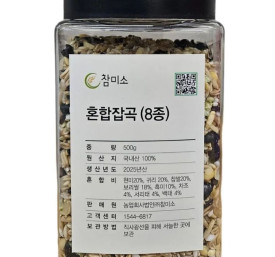 참미소 국산 잡곡 8종 500g 곡물 혼합곡 혼합잡곡 현미 귀리 찹쌀 흑미 차조