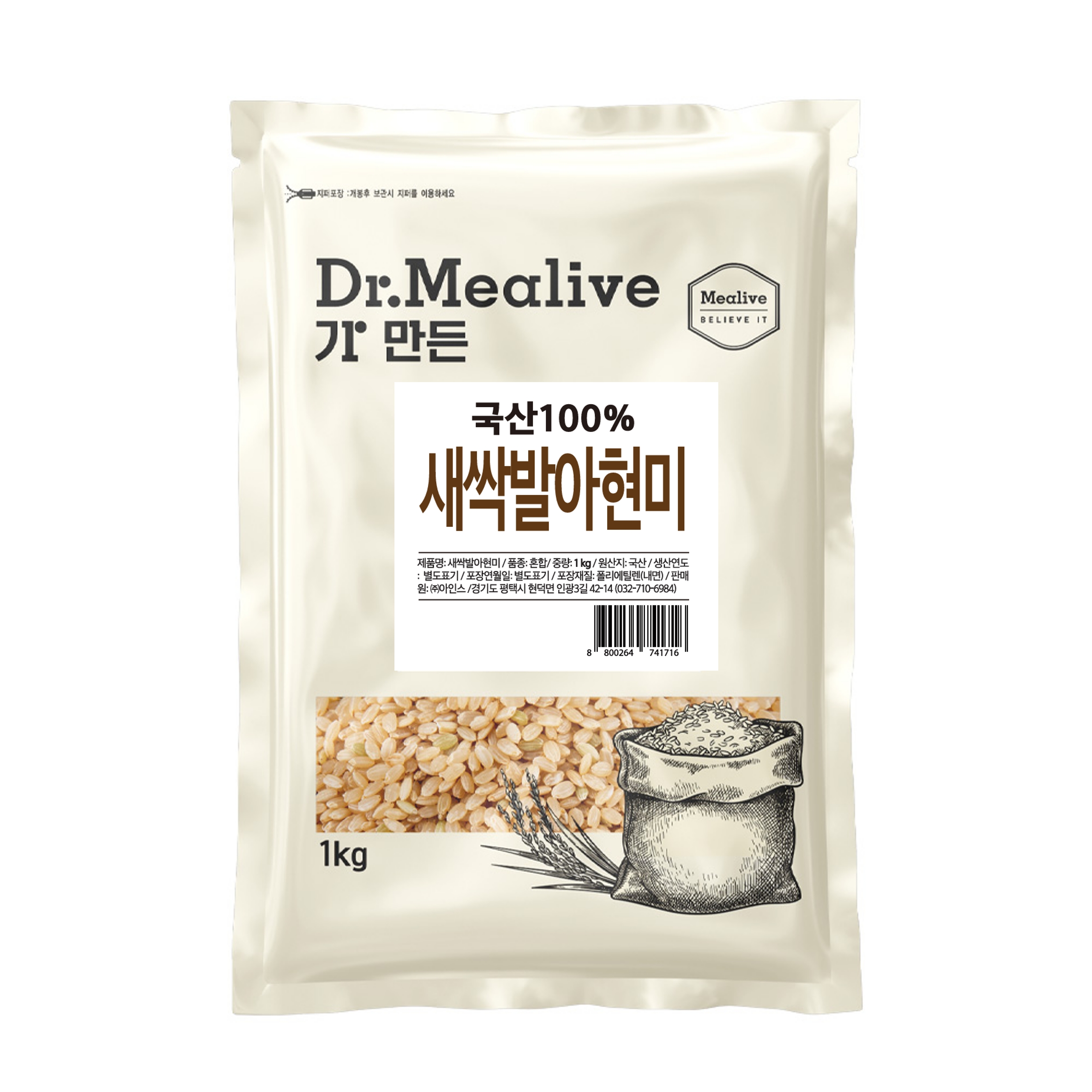 닥터밀리브 새싹 발아현미 1kg