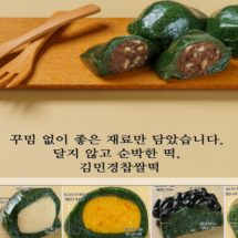 26추석) 김민경 찹쌀떡 B 세트 80g x 35개 (5종 골고루)